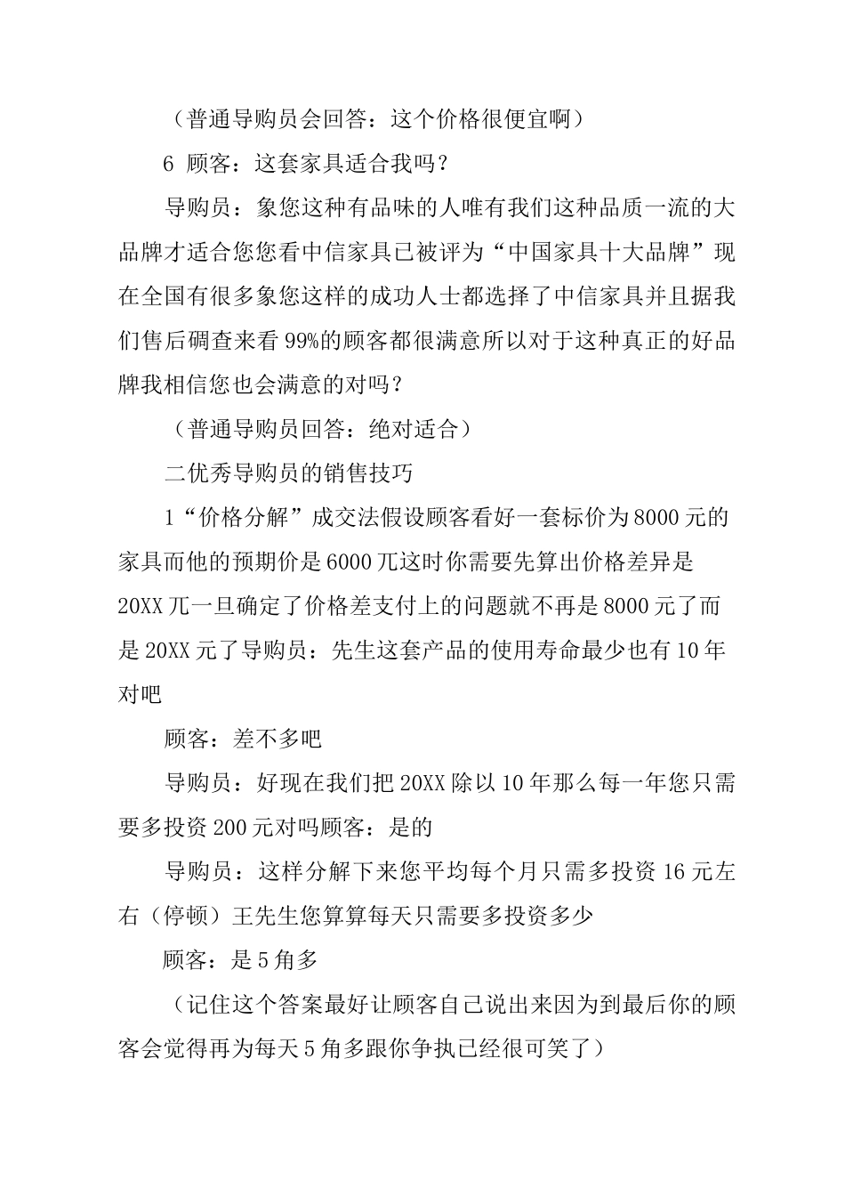 家具销售话术_第2页