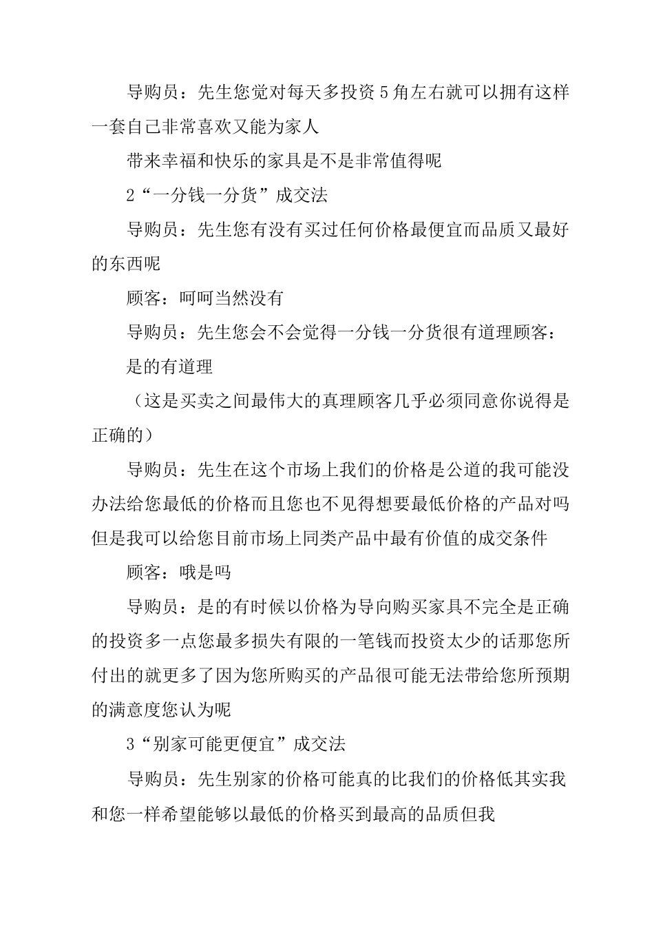 家具销售话术_第3页