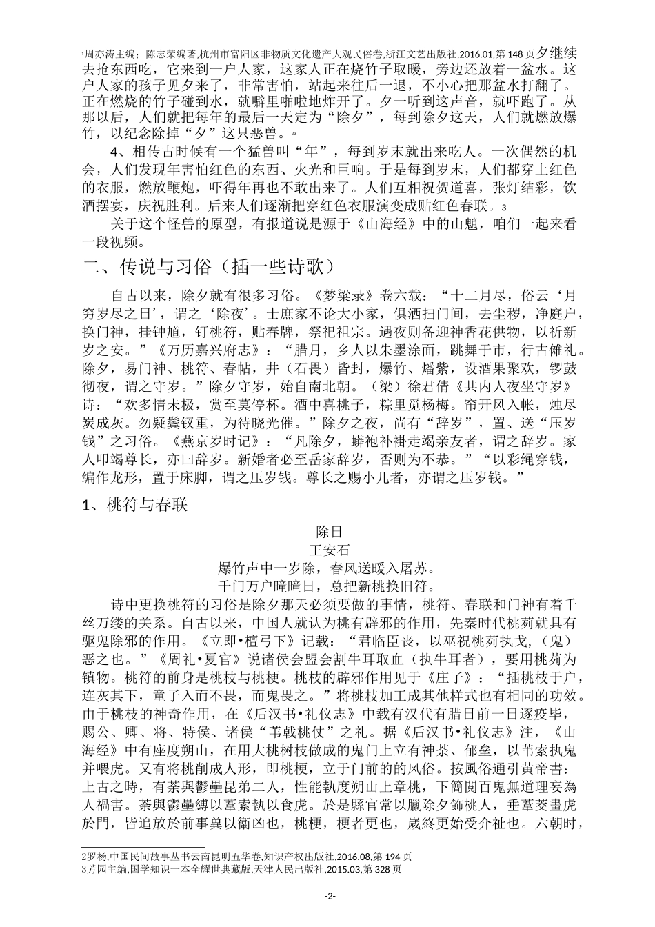 除夕的传说与习俗_第2页