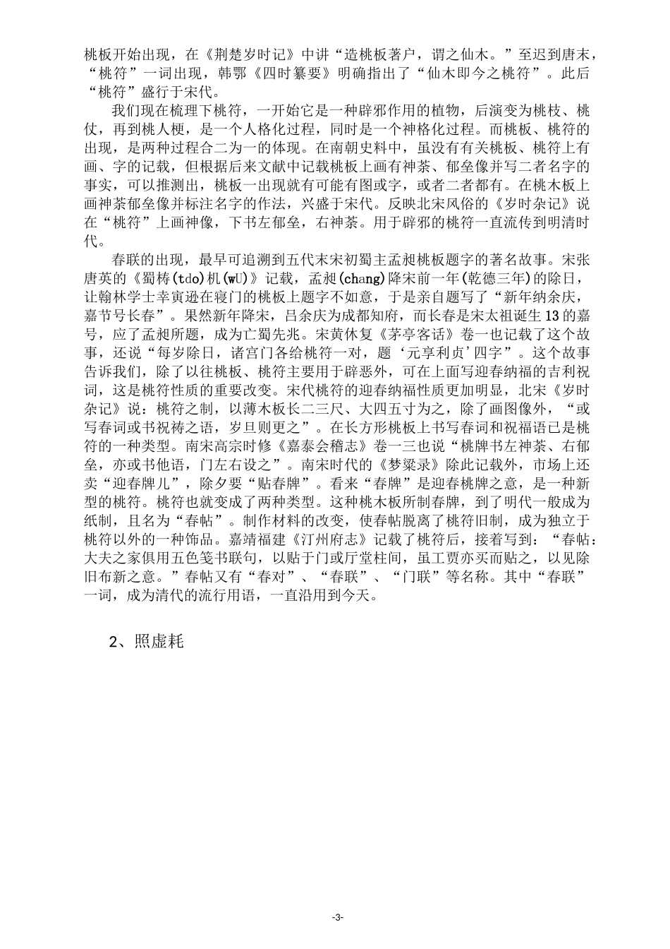 除夕的传说与习俗_第3页