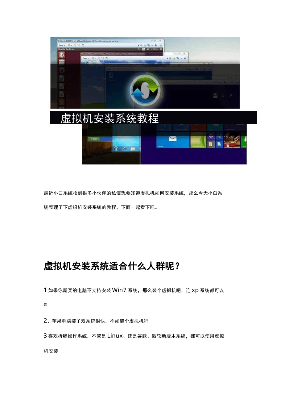 虚拟机安装系统教程_第1页