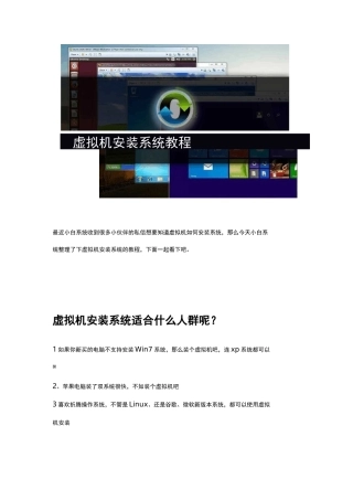 虚拟机安装系统教程
