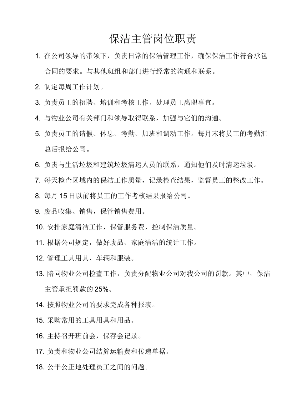 保洁主管岗位职责要点_第1页