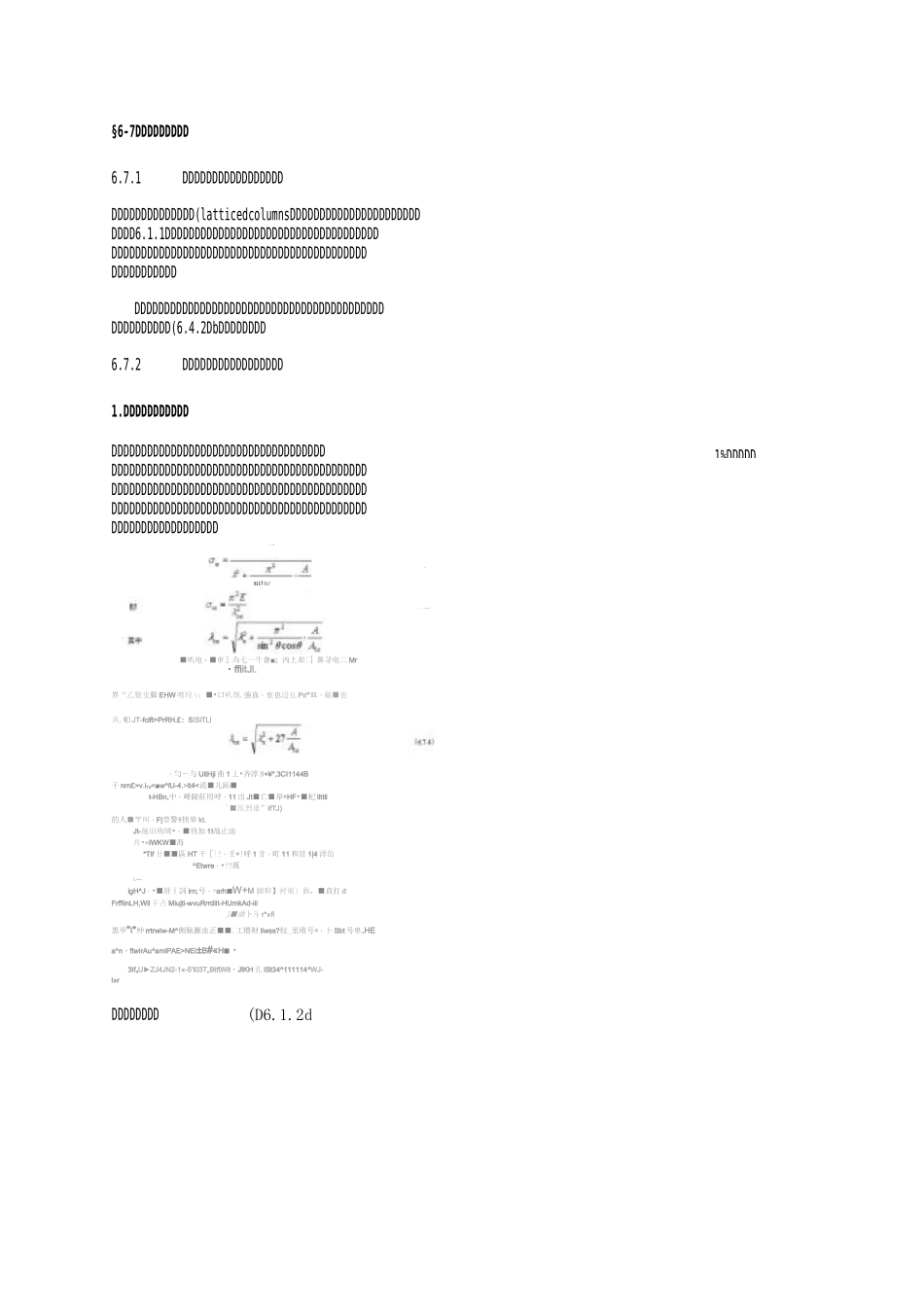 格构柱计算._第1页