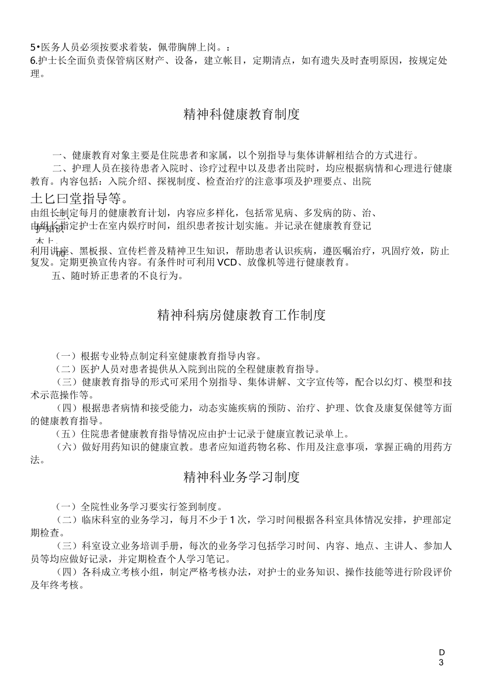 精神科工作制度_第3页