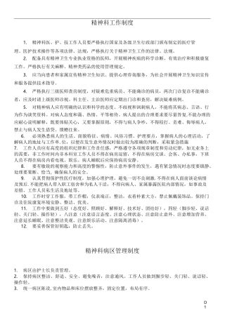 精神科工作制度