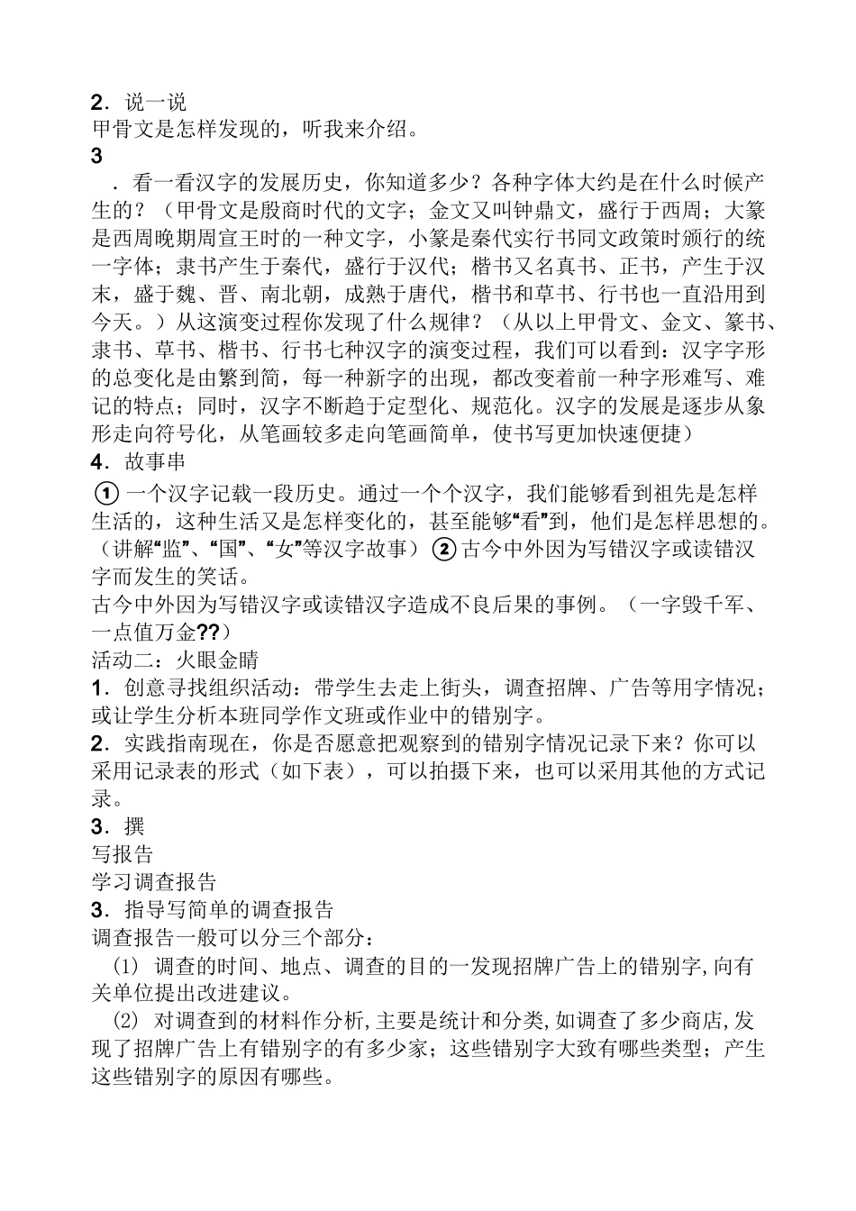 综合性学习活动方案_第2页