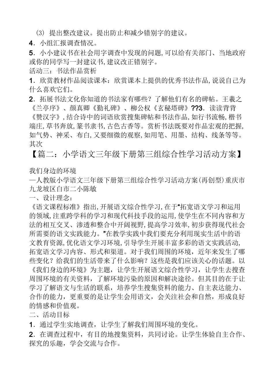 综合性学习活动方案_第3页