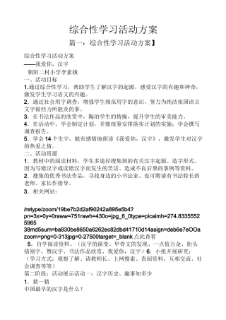 综合性学习活动方案