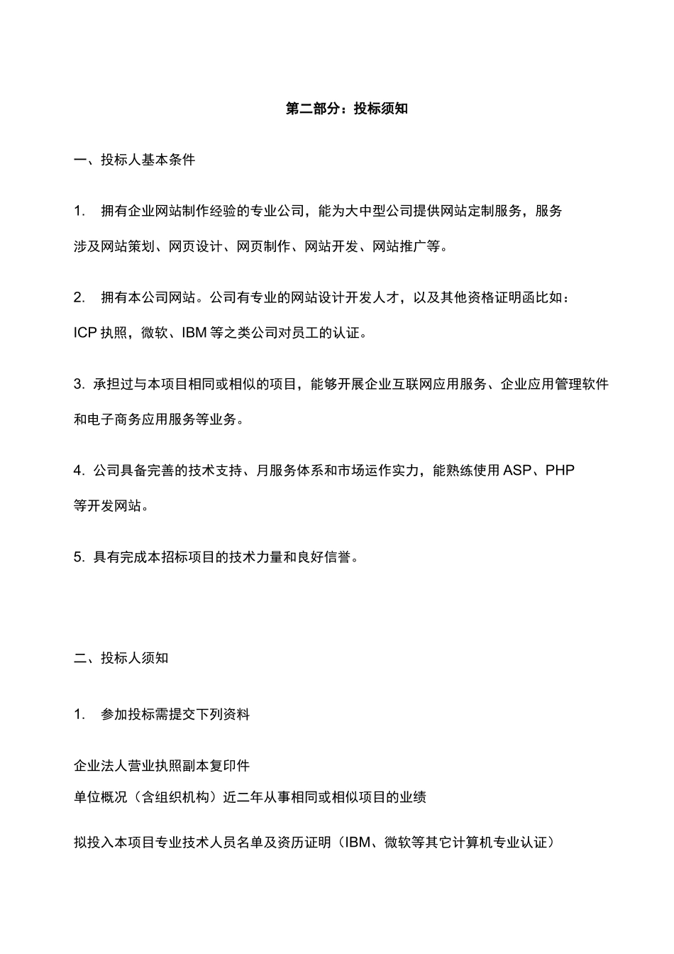 网站招标书范本_第2页