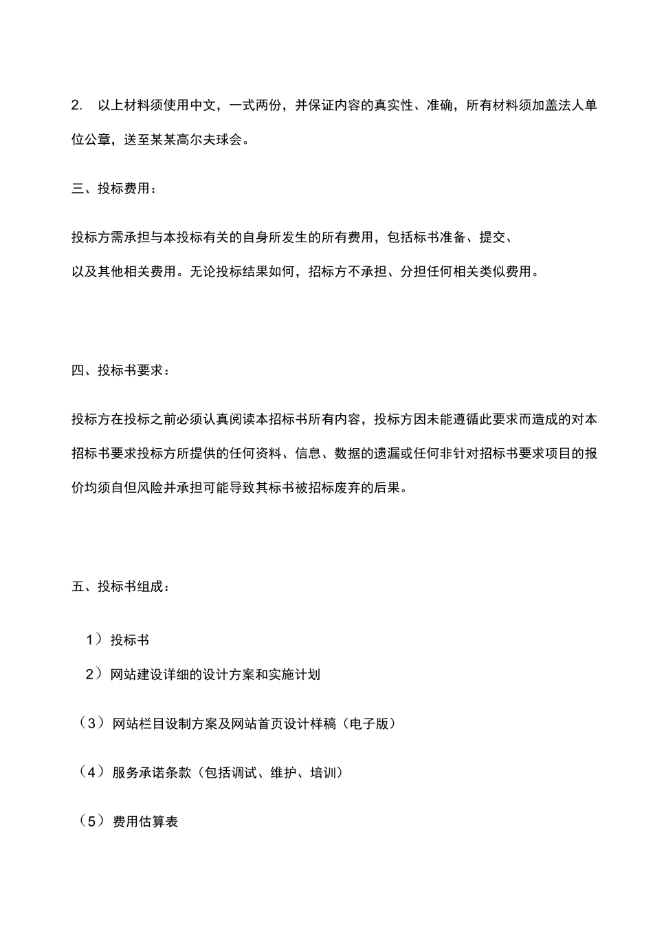 网站招标书范本_第3页