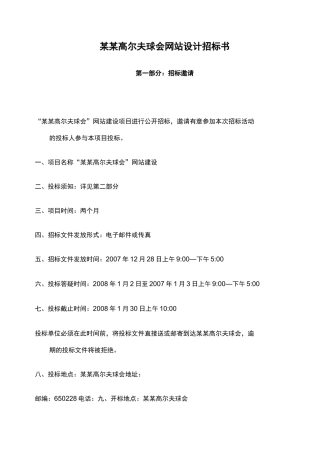 网站招标书范本