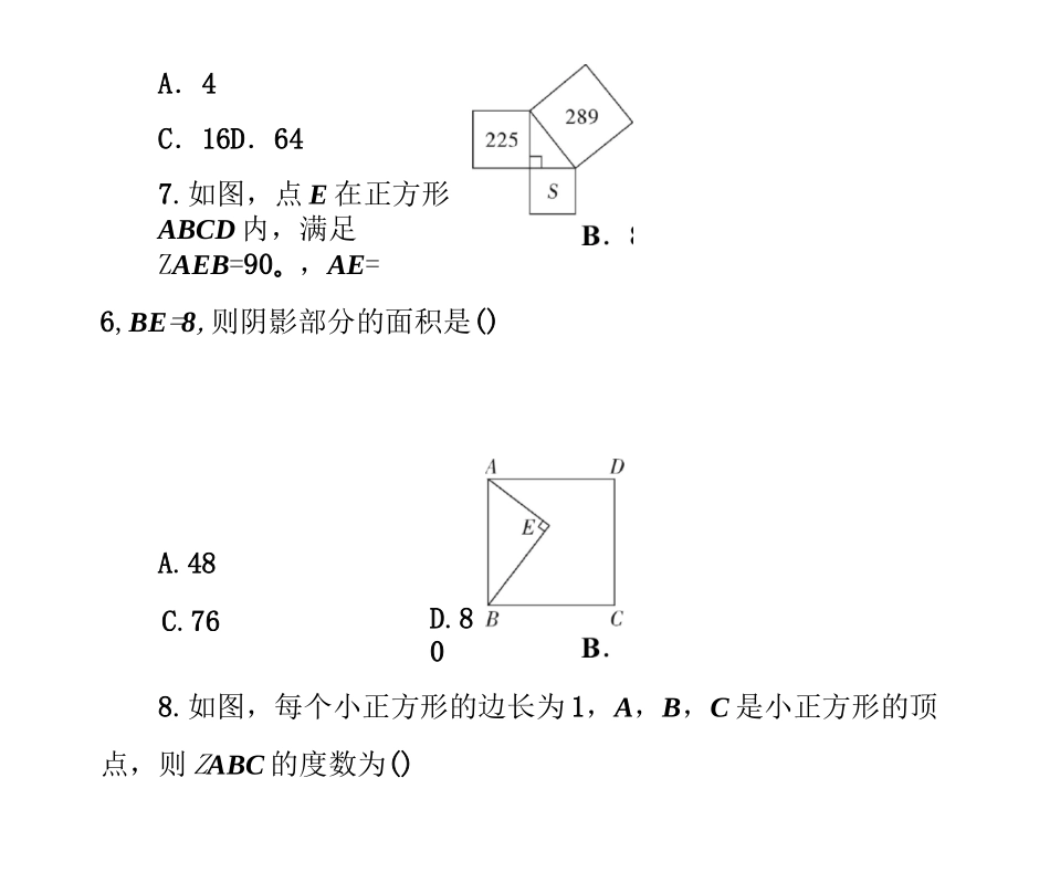 勾股定理单元测试_第3页