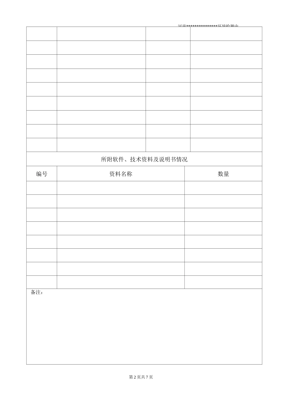 仪器设备验收记录表_第2页