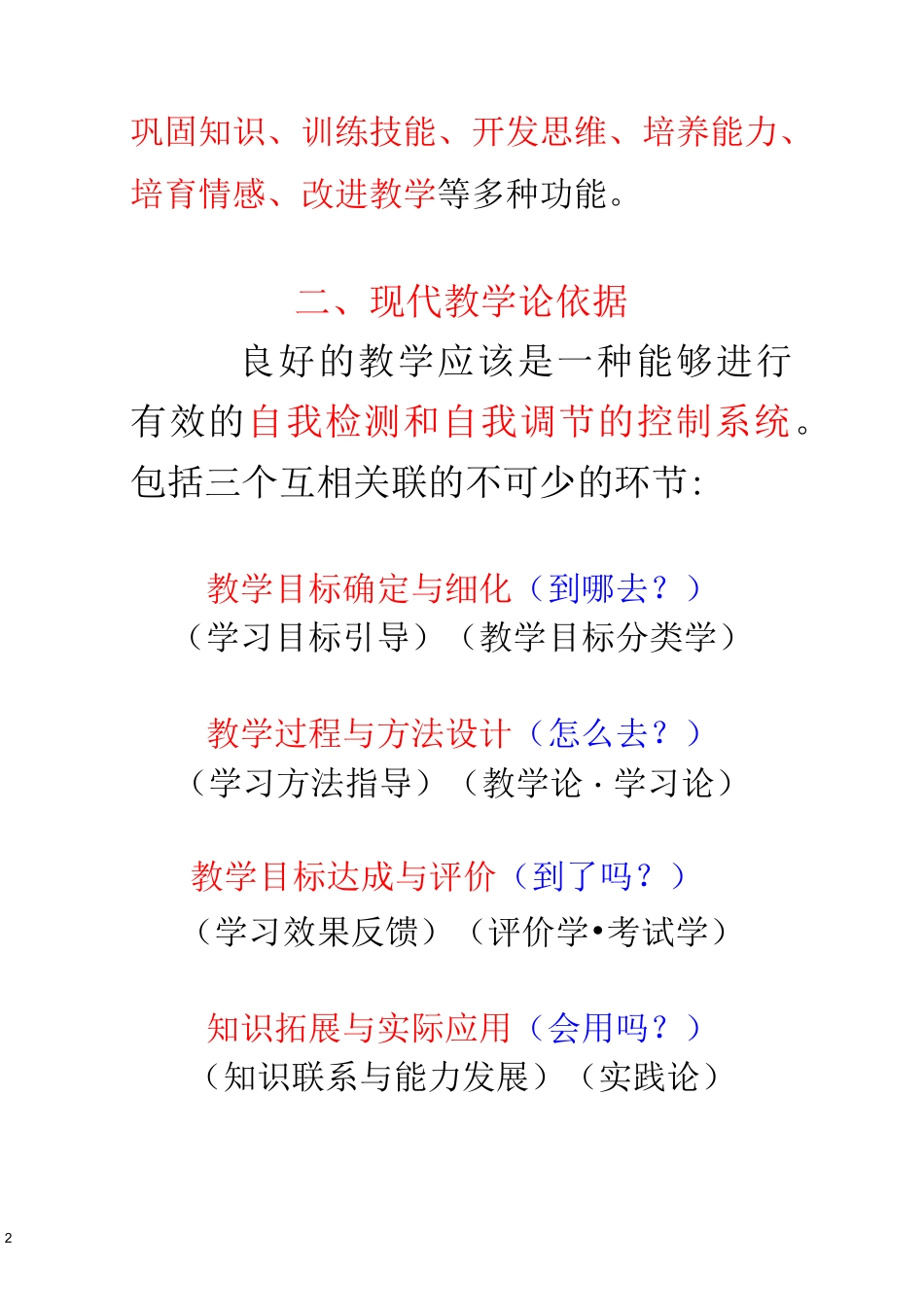 课堂教学作业设计_第2页