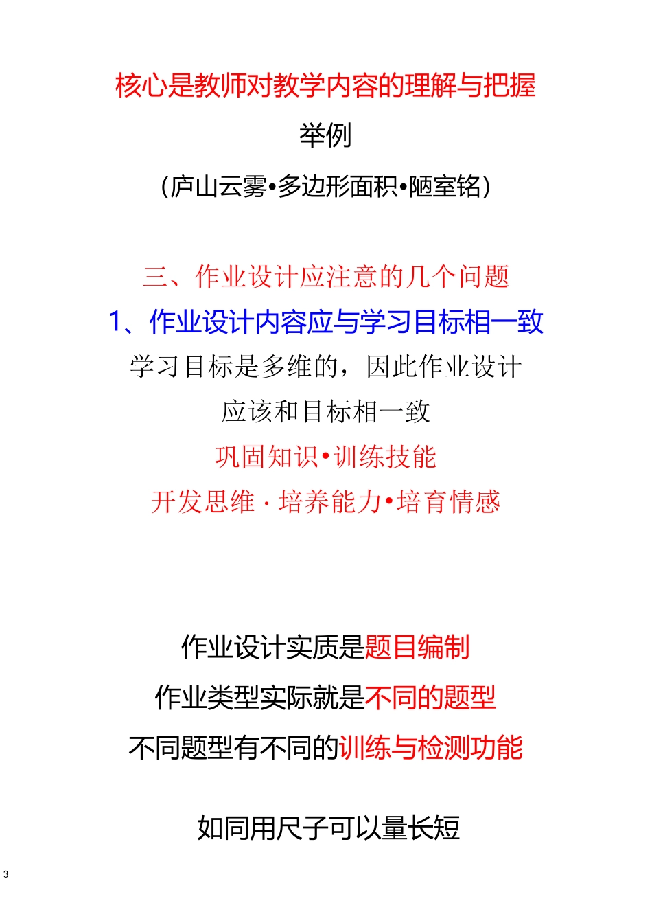 课堂教学作业设计_第3页