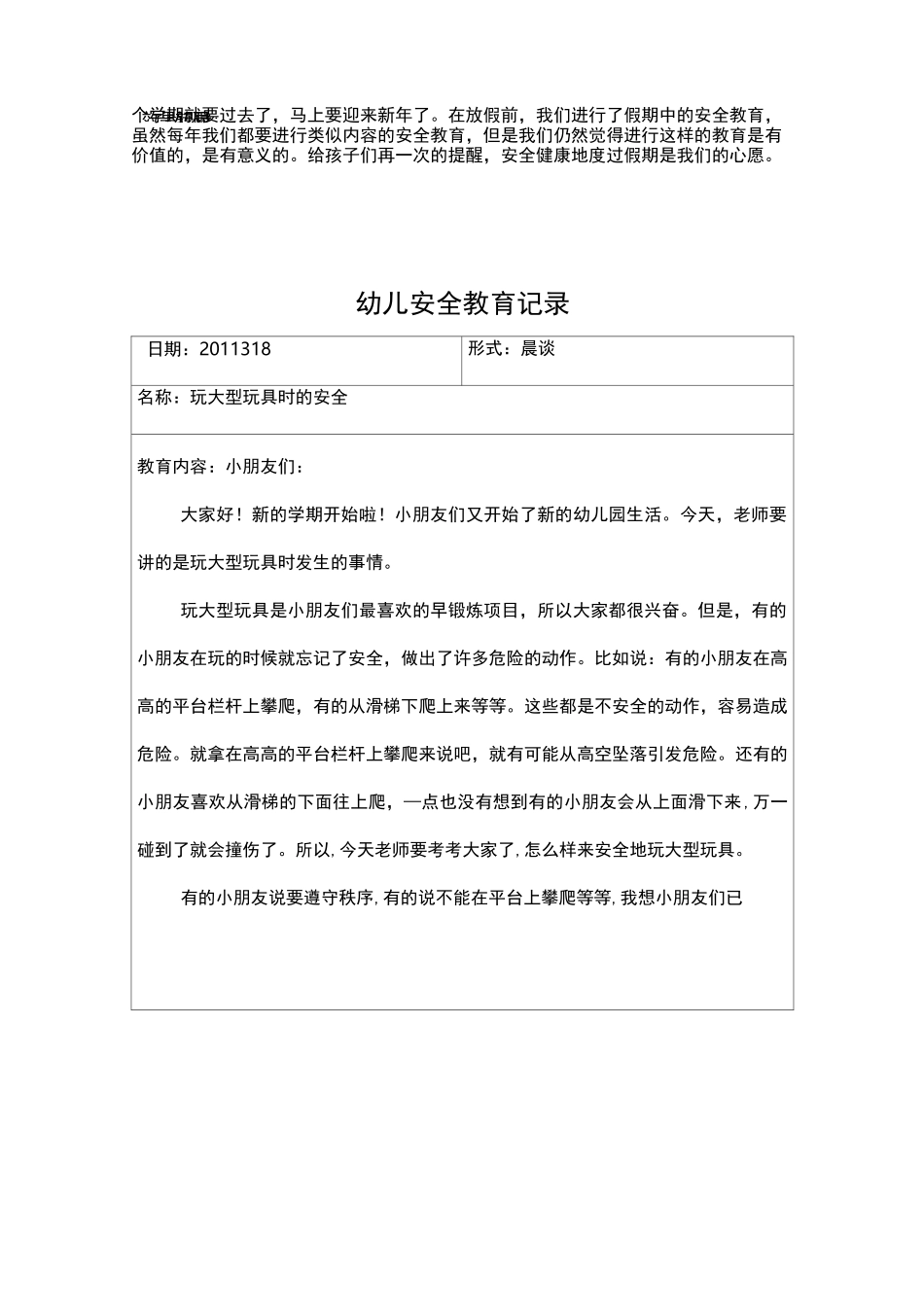幼儿安全教育记录文本_第2页