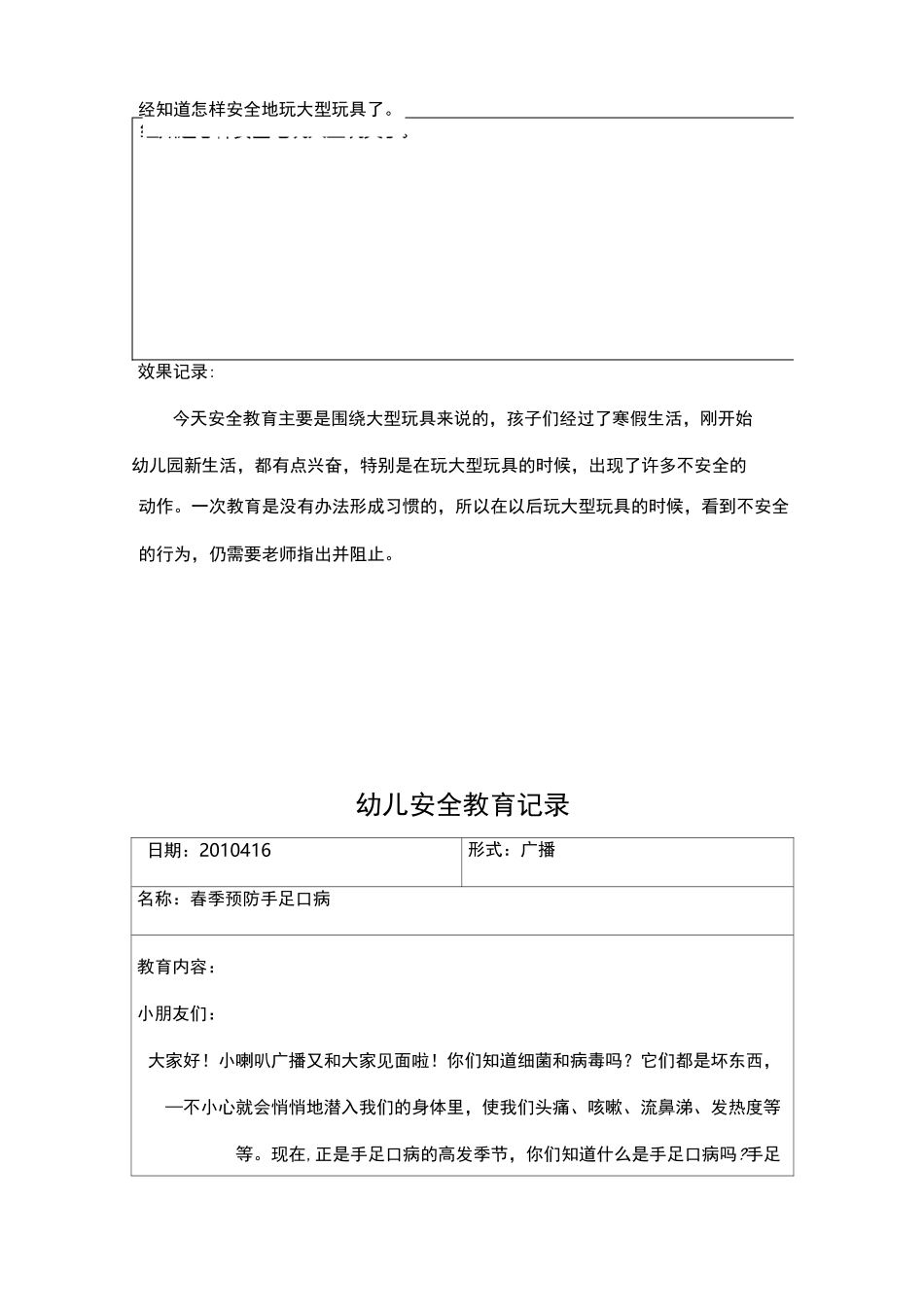 幼儿安全教育记录文本_第3页