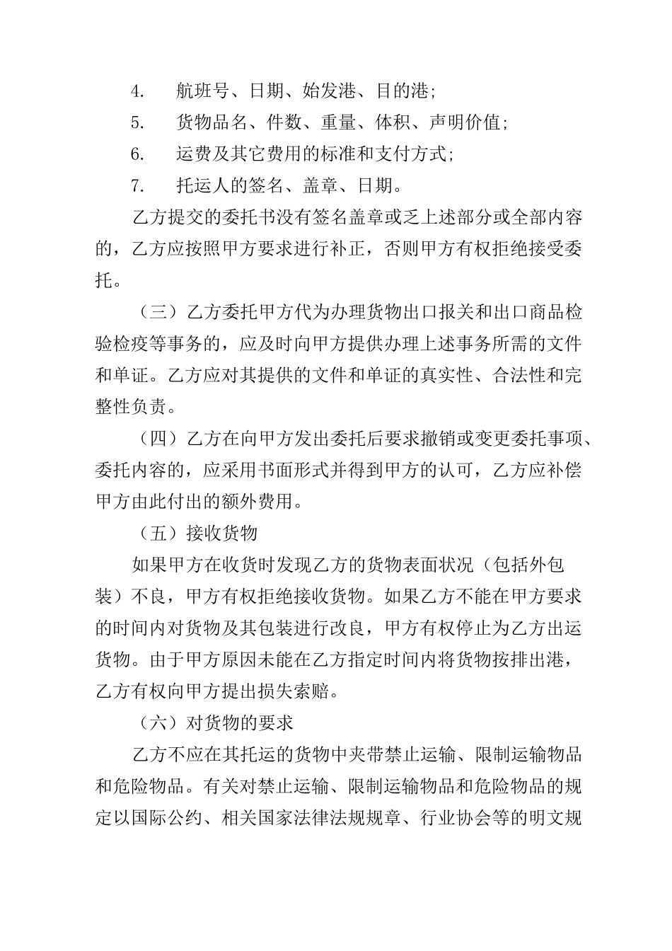 出口运输合同范本_第2页