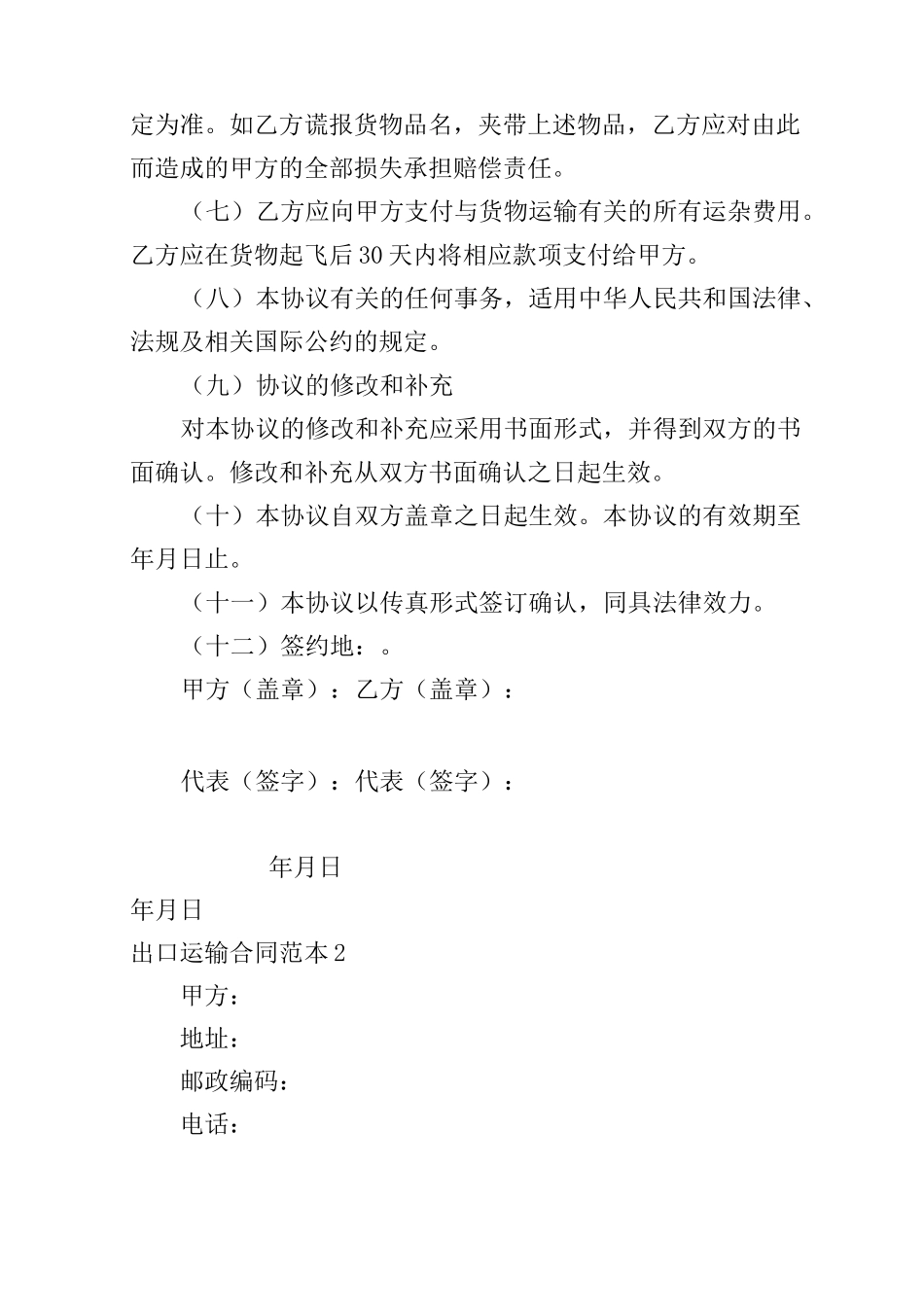 出口运输合同范本_第3页