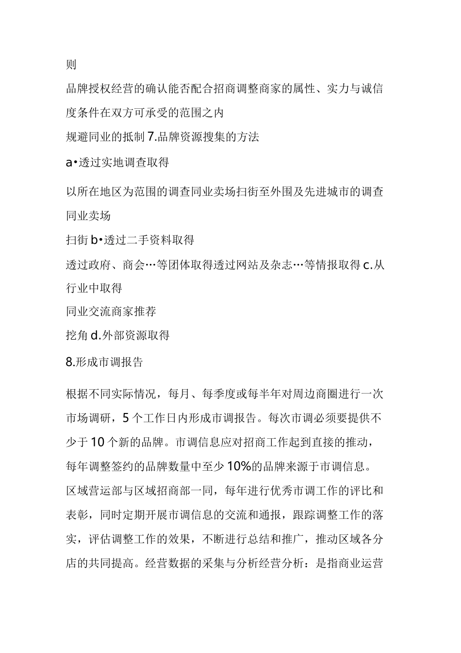 万达是这样做运营的_第2页