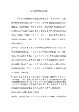 万达是这样做运营的