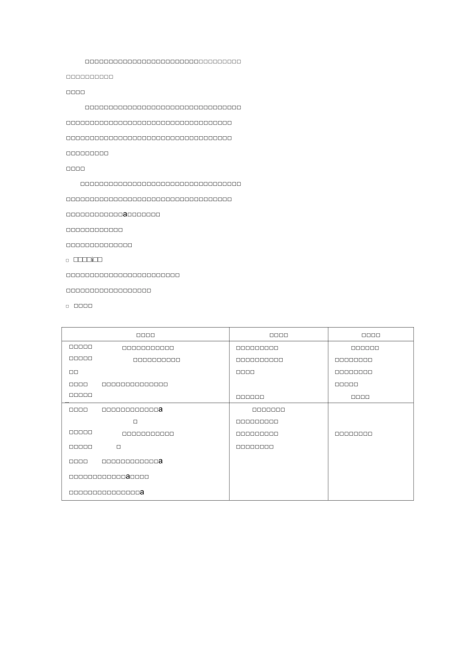 二氧化硅和硅酸教学设计_第2页