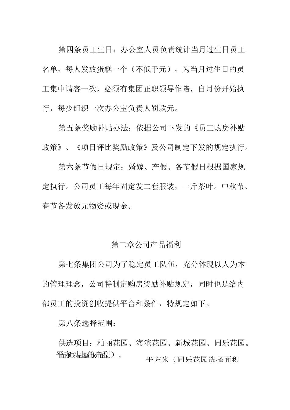 集团公司福利待遇制度_第2页