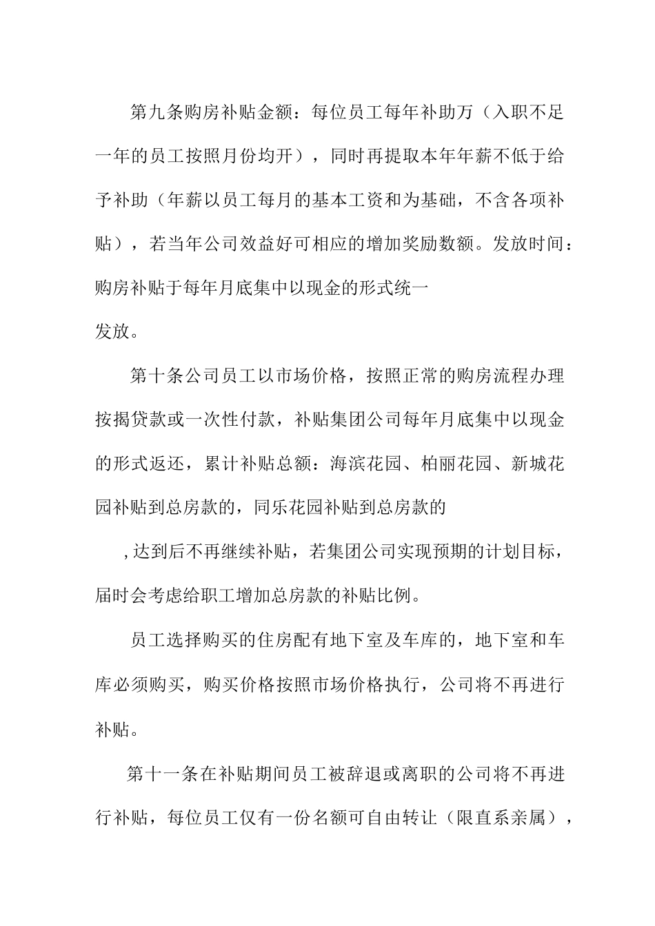 集团公司福利待遇制度_第3页