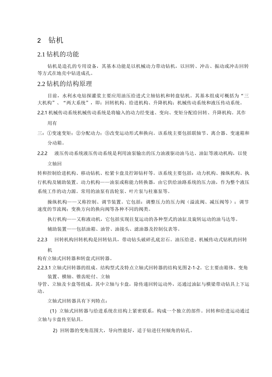 钻孔灌浆设备_第2页