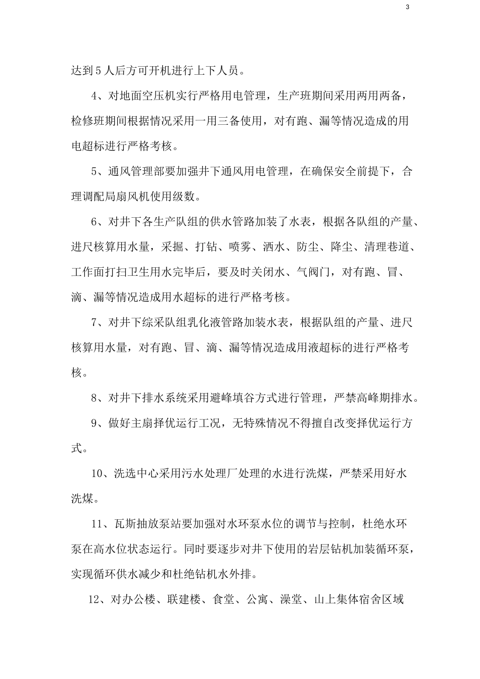 煤矿机电降本增效方案文档_第3页