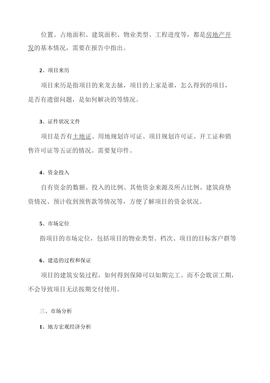 项目融资计划书格式_第3页