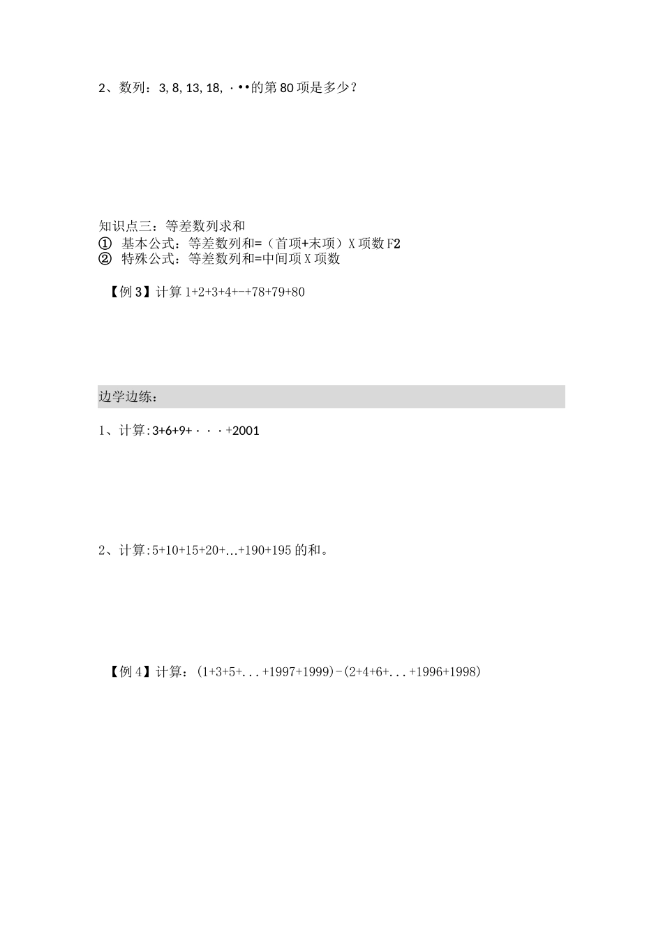 五年级奥数重难点：等差数列_第2页
