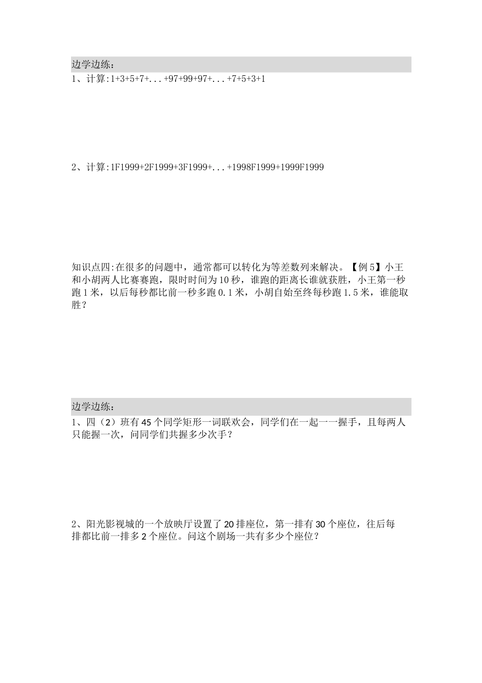 五年级奥数重难点：等差数列_第3页