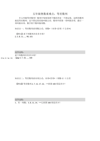 五年级奥数重难点：等差数列