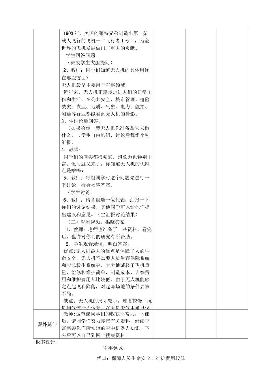 空中机器人教案_第3页