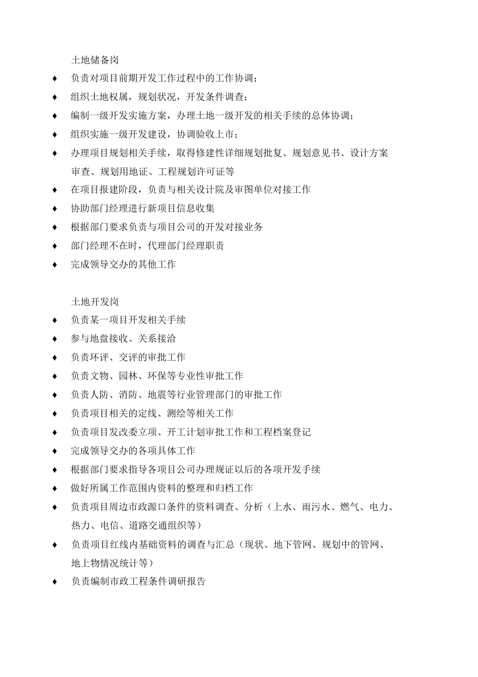 前期开发部管理制度_第3页