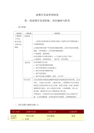 前期开发部管理制度