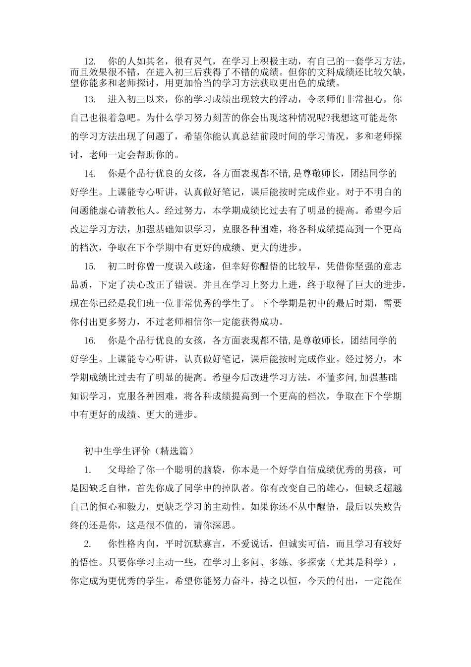 初中生学生评价-学生评价语_第3页