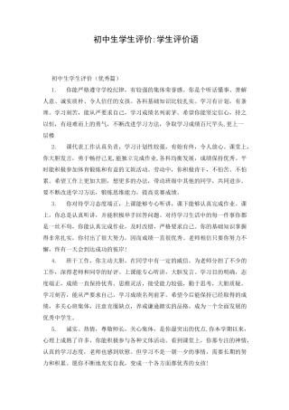 初中生学生评价-学生评价语