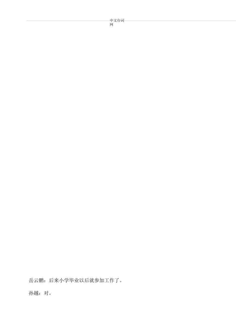 岳云鹏 孙越《规矩论》_第3页