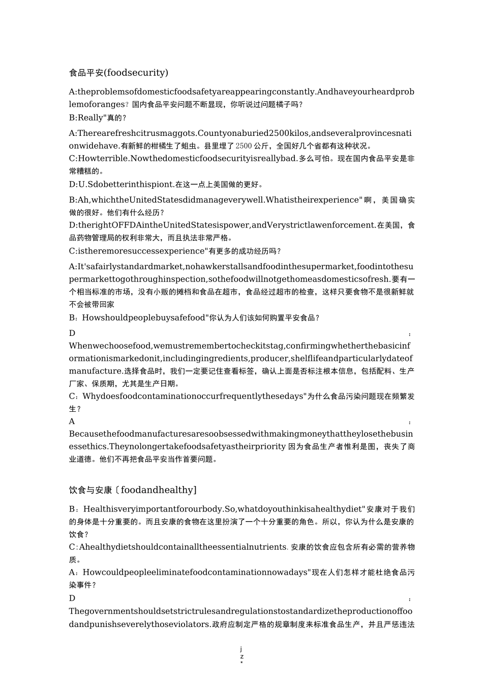 四人英语口语对话中英对照_第1页