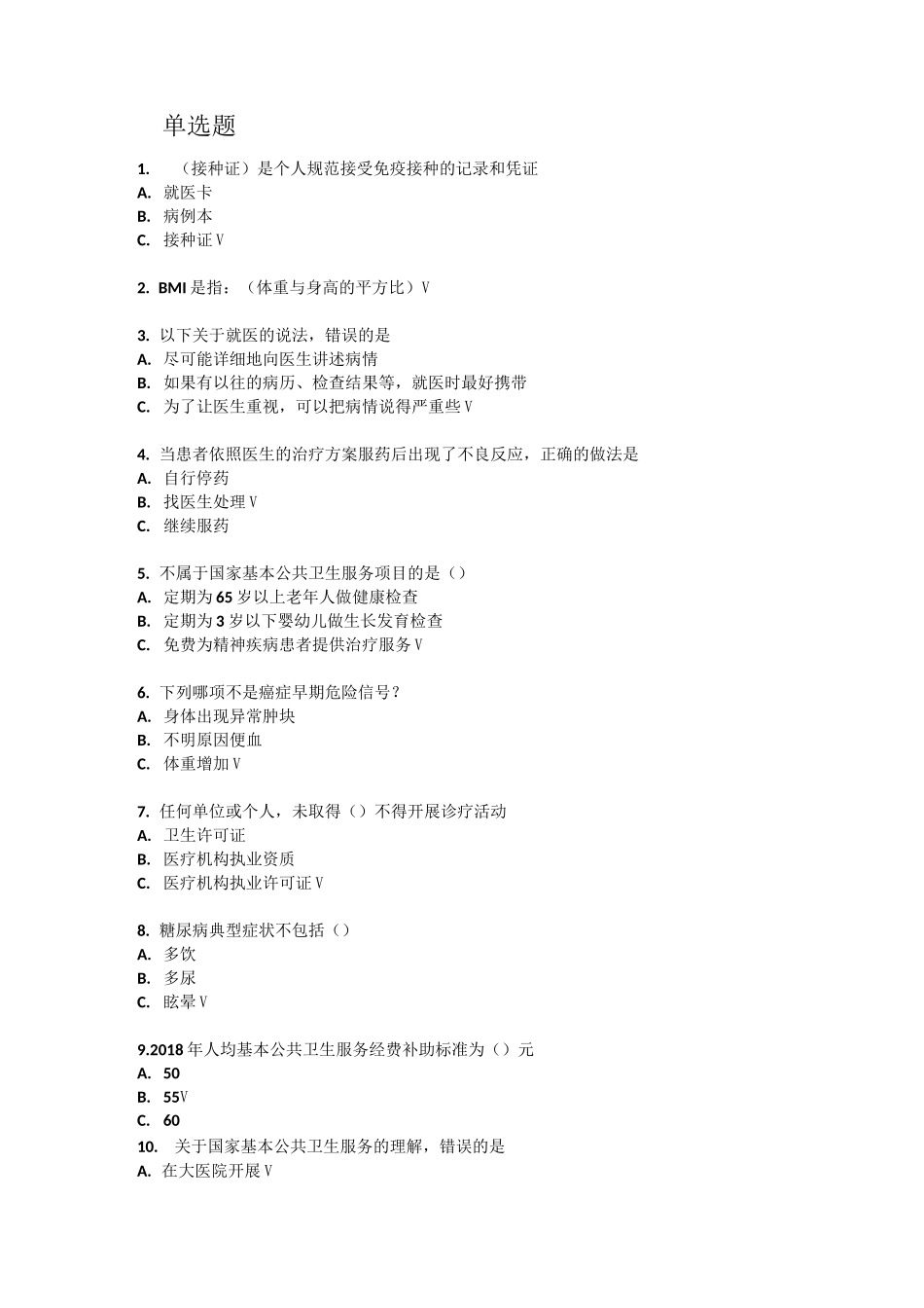 基本公共卫生服务考试题及答案_第1页