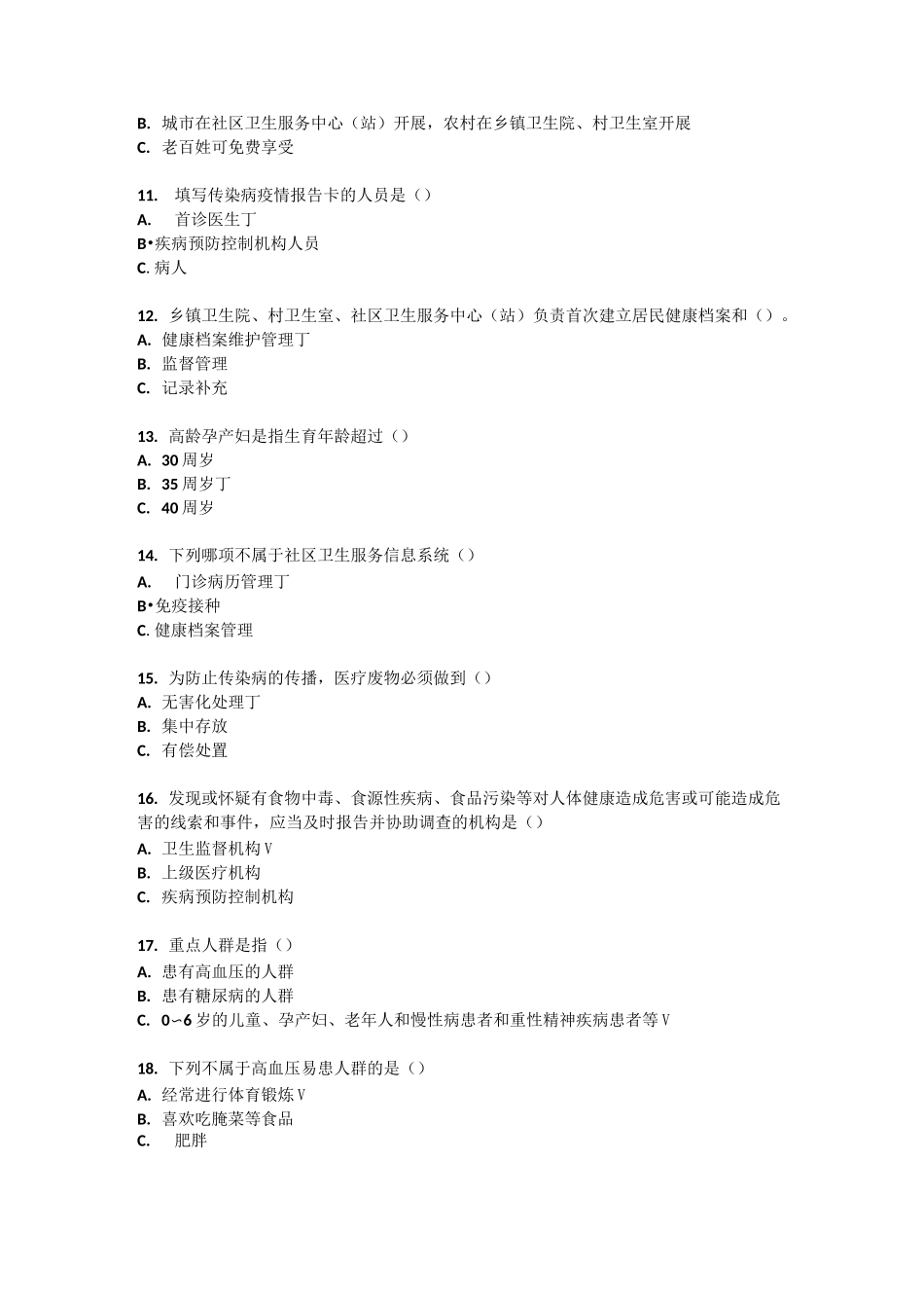 基本公共卫生服务考试题及答案_第2页