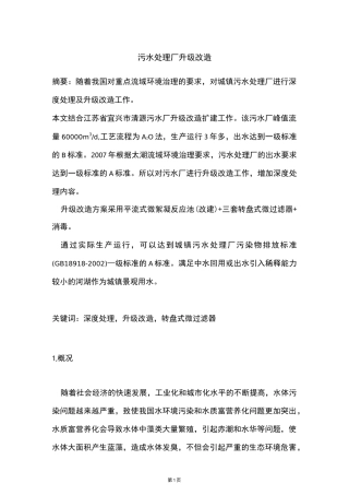 污水处理厂升级改造要点