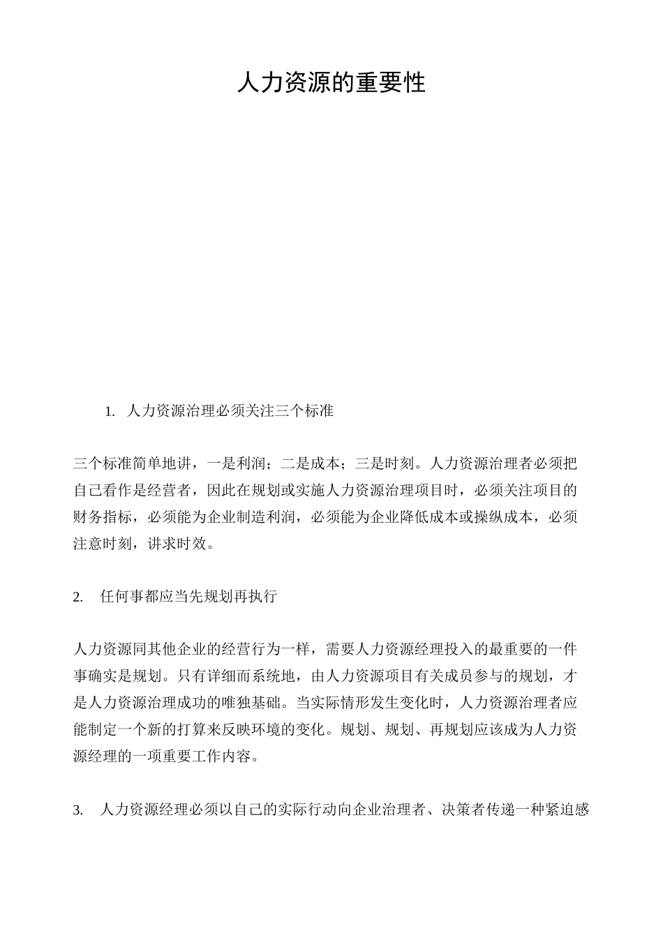 人力资源的重要性_第1页