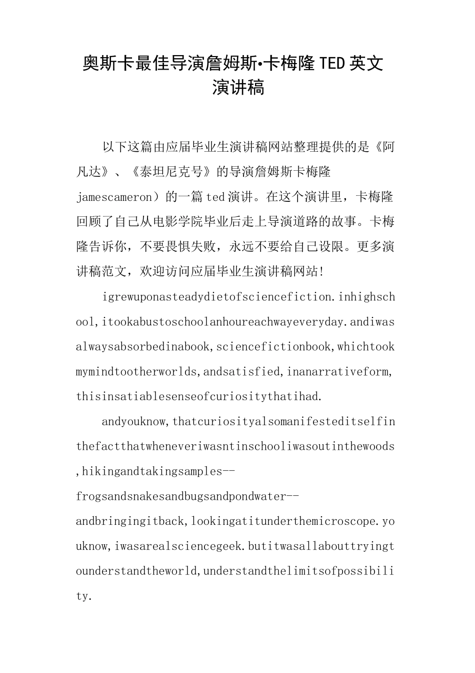 (完整版)奥斯卡最佳导演詹姆斯·卡梅隆TED英文演讲稿_第1页