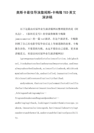 (完整版)奥斯卡最佳导演詹姆斯·卡梅隆TED英文演讲稿