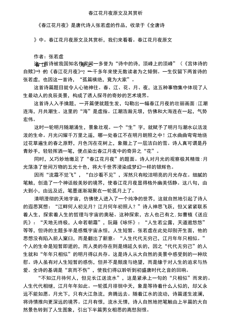 春江花月夜原文及其赏析_第2页