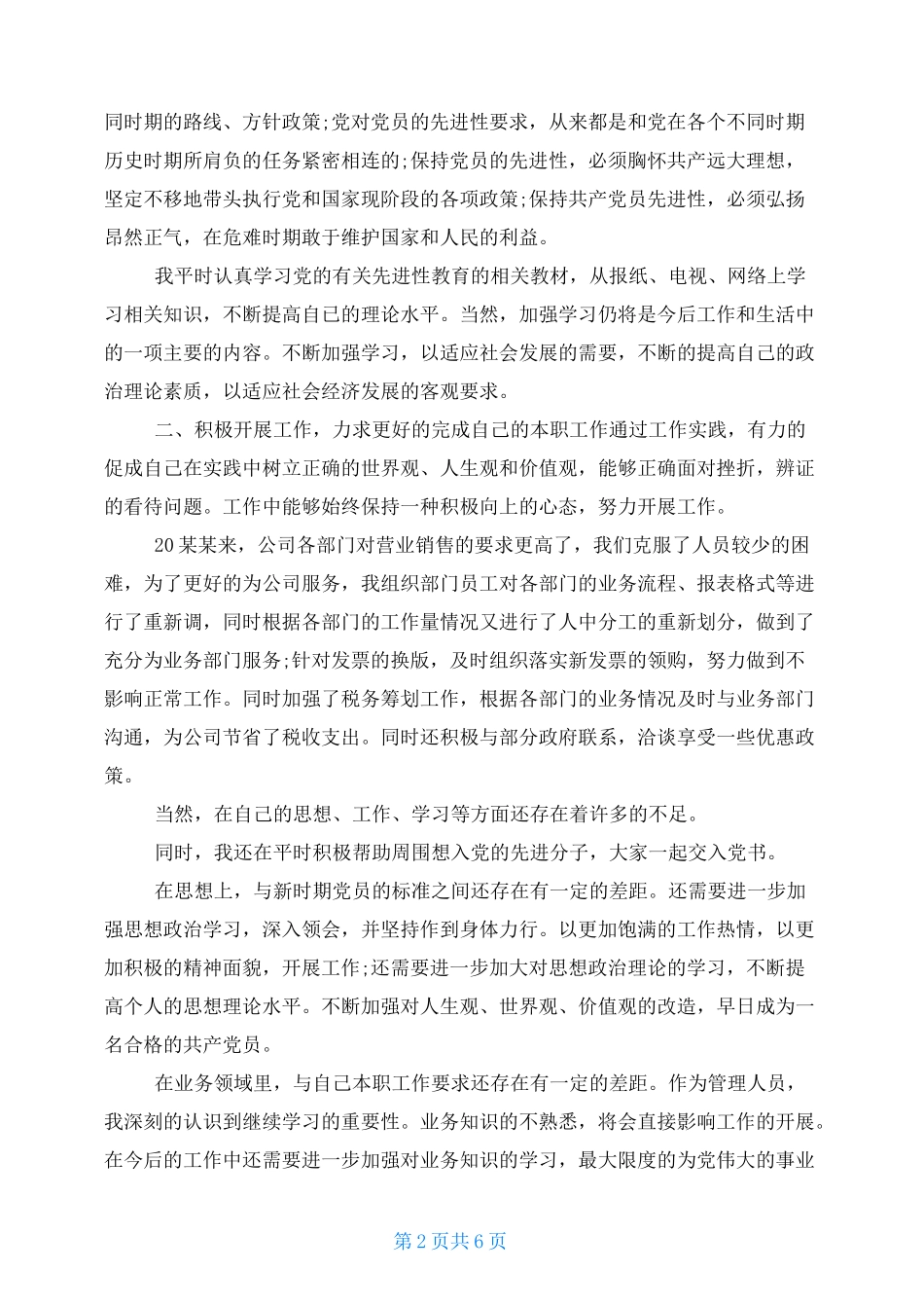 2021企业员工第一个季度思想汇报_第2页